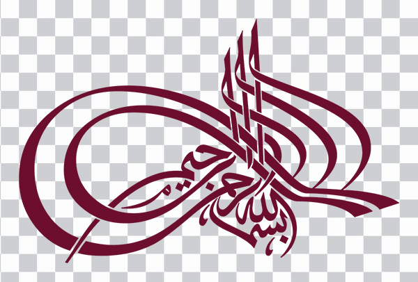 Bismillah, Islamic art Allah, bismillah, maroon, <br>sticker, religion,  Quran , islam png