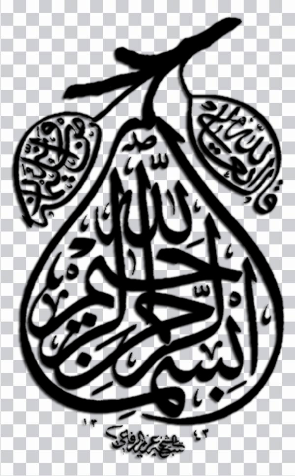 Arabic calligraphy, Calligraphy Bismillah Art Logo, <br>bismillah, text, monochrome, black white, png free